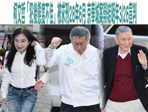 沈慶京辯無罪憶「藍白合」：柯文哲當總統就沒有現在的結果