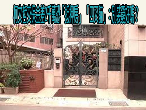 柯文哲7千萬交保仍在籌錢中 小草喊要捐款盼「救阿北」
