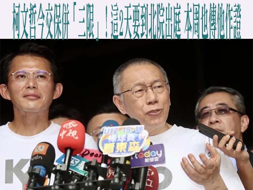 柯文哲獲釋是否抗告？ 北檢：仍在研議中