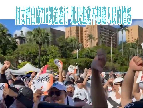 侯友宜716遊行批評民進黨居住政策 台下民眾「噓聲不斷」原因曝光