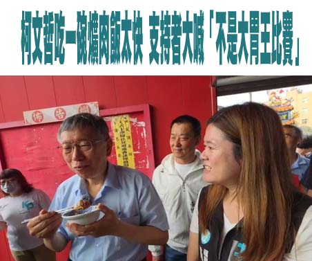  沒有目擊者？民眾黨稱柯文哲逛逢甲夜市遭噴辣椒水攻擊今報案