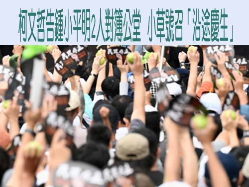 柯文哲明生日出庭 小草號召「沿途慶生」