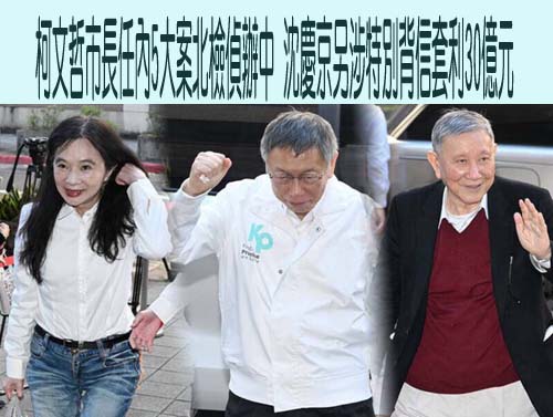 分析柯文哲一審判刑17年 林俊憲：民眾黨2028恐將泡沫化