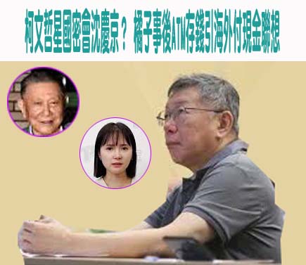 羈押柯文哲有「雙保險」 黃帝穎：橘子潛逃是致命事由