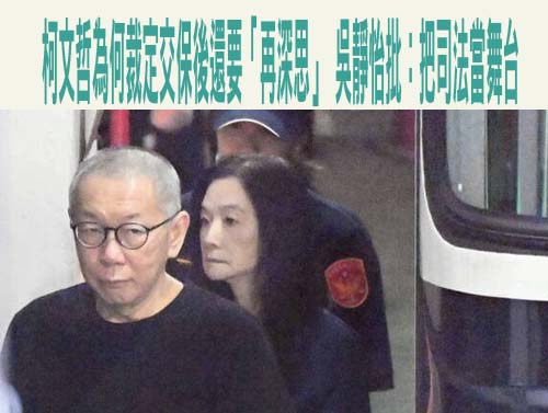 柯文哲7000萬元交保金太多？ 律師舉三大事實打臉「裝窮」