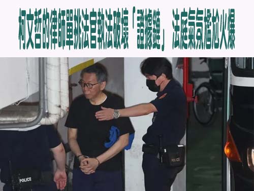 京華城案檢控都委會20分鐘通過百億利益 柯文哲律師：決議合法