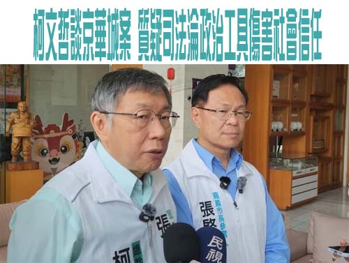 鄭天財涉收賄案延燒 沈伯洋：若屬實不應再任立委