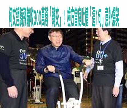 傳李貞秀拒辭立委揚言告民眾黨中評會 周軒：柯文哲敢公開跟中國翻臉？