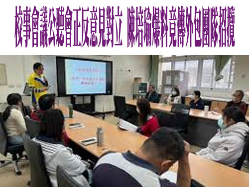 校事會議修法擬不受理匿名案件 專家提醒：應防止秋後算帳