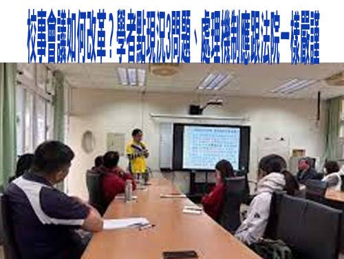 教師解聘辦法修正 國教盟：支持修法方向、籲調查分流