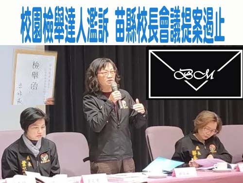 北科附工校長不適任被「改任」 基層教師提調查數據挺校長