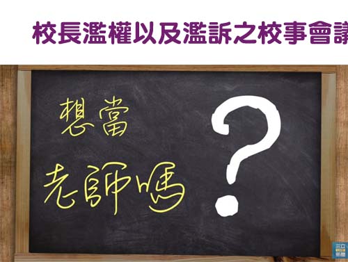 最強校長退休 留下『校犬妞妞』繼續守護孩子