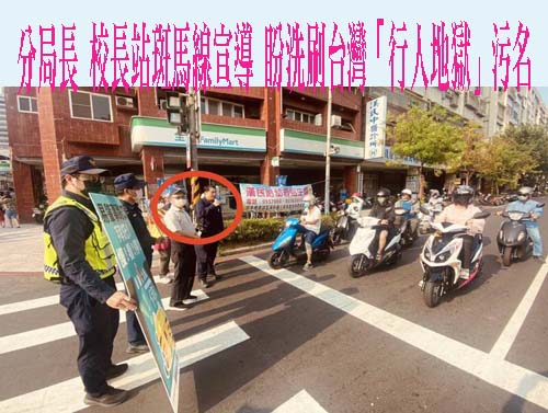 高雄警分局長、校長站斑馬線宣導 盼洗刷台灣「行人地獄」污名