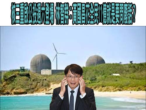8/23重啟核三公投 陳其邁：將心比心理解尊重屏東人想法