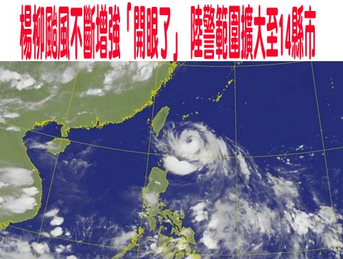楊柳颱風屏東原鄉撤離28人 大社舊部落16人不願撤離簽切結書