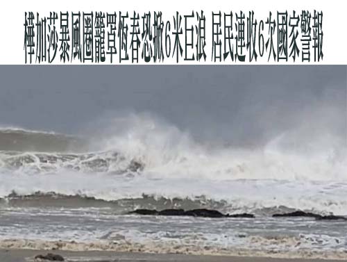 超胖樺加沙路過！5地率先宣布放假 9/23停班停課一次看