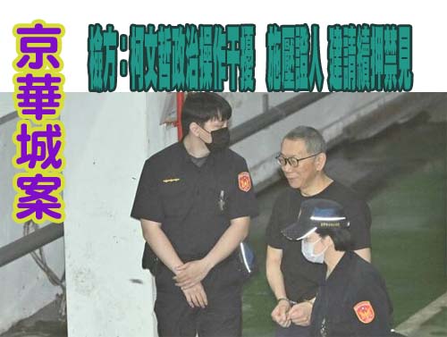 京華城案12月4日辯論 柯文哲可望交保時間恐落9月底、10月初