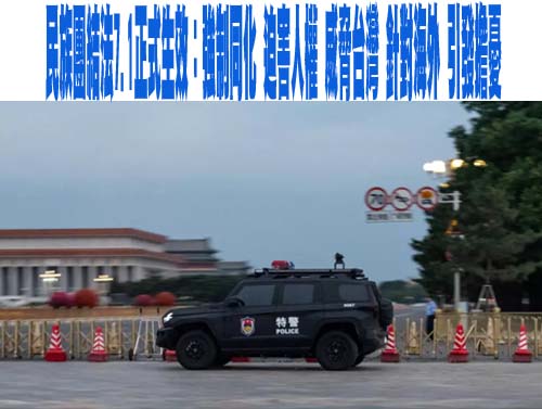 民族團結法7.1正式生效：強制同化 迫害人權 威脅台灣 針對海外 引發擔憂