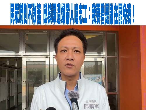 國民黨團竟高喊「大罷免大成功」？！院會影片瘋傳 沈伯洋曝真相……