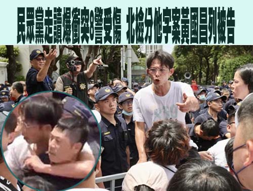 民眾黨走讀衝突…黃國昌列為被告 他嗆「賴清德放馬過來」絆倒踉蹌