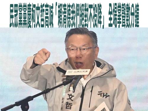 柯文哲再度回歸黨慶、盧秀燕也受邀 黃國昌：全黨團結一心挺選戰