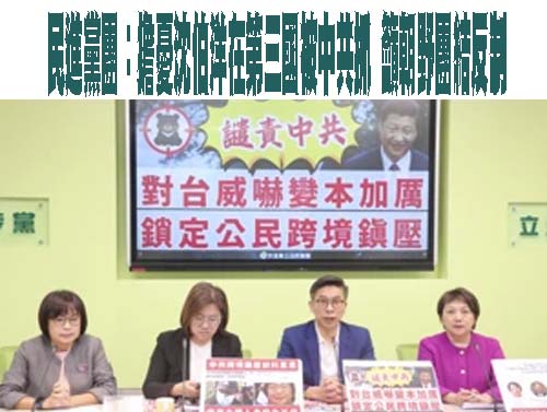 中國對台「長臂管轄」連環爆！ 立院外委會明緊急增列專案報告