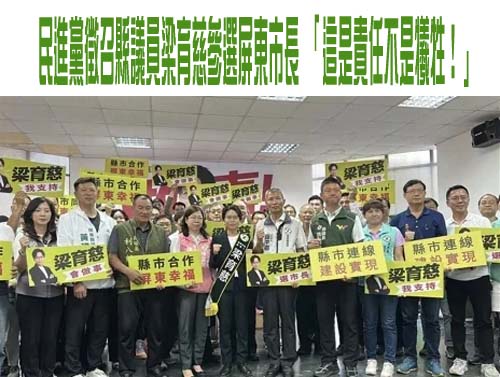 國民黨籍屏東市長周佳琪爭取連任 「相信市民會選出最優秀人選」
