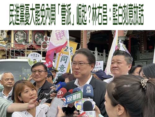 遭疑交往陸女被滲透 曹興誠自防衛韌性委員會顧問名單消失
