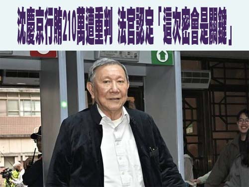 應曉薇收5250萬繳房貸、信用卡費…施壓基層公務員 法院重判理由曝光