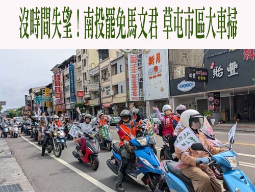 罷團重振備戰823罷免！學者喊：國民黨別誤判民意
