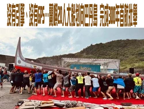 雨彈轟炸蘭嶼 原民會主委曾智勇遭「關島」