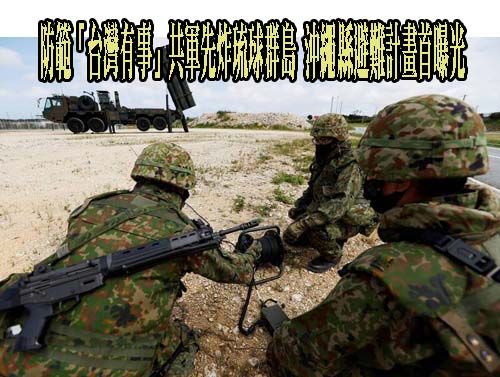 防範「台灣有事」共軍先炸琉球群島 沖繩縣避難計畫首曝光