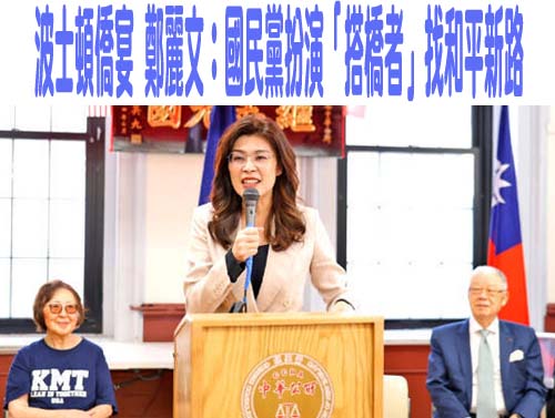 鄭麗文訪美被當「中國的人」？ 官員：親北京僑團在力挺