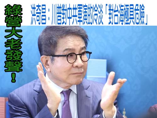 民進黨團提案譴責中國軍演 藍白挾人數封殺未能列案討論