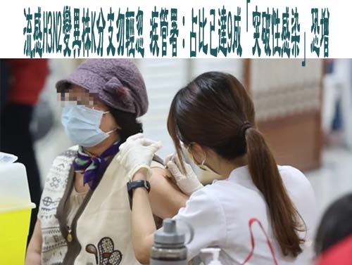 流感H3N2變異株K分支勿輕忽 疾管署：占比已達9成「突破性感染」恐增