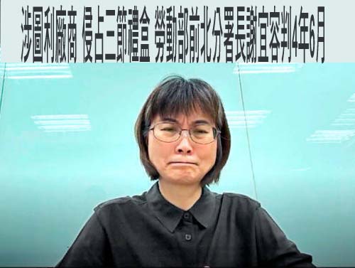 「沒出國計劃」蘇震清被控收賄2580萬元 律師今求解除限制出境