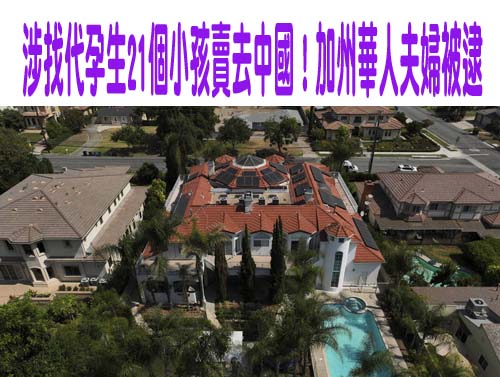 南加虐嬰案外案／德州孕母宣稱被騙 想爭回孩子監護權