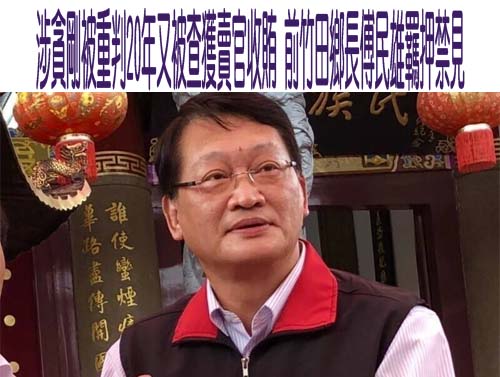 改建工程涉圖利廠商 新北某國中前女校長遭起訴