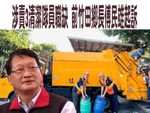 屏東光電弊案 三地董座鍾嘉村2000萬交保 開陽董座蔡宗融無保請回