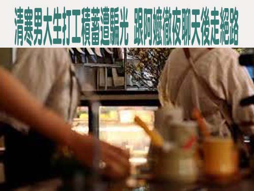 8旬婦遭詐欲匯千萬「3度被攔」 見女警脫口「怎麼又是妳？」