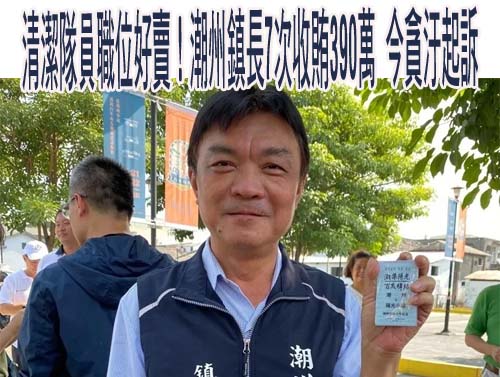 屏東縣潮州鎮長周品全涉貪被起訴 今50萬元交保將二度復職