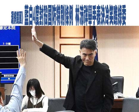 藍委赴中又擋國防預算 AIT會見藍營高層重申「支持台灣強化防衛」
