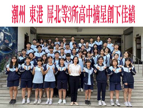 東港高中50人「摘星」 首屆雙語實驗班創佳績