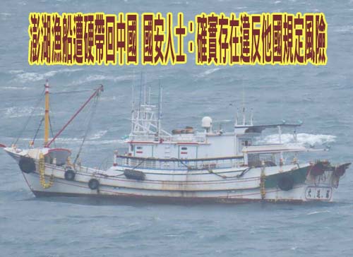 陸海警船帶走澎湖漁船 家屬委託兩岸交流協會出面協商