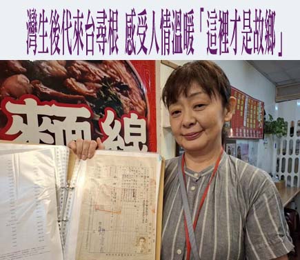  灣生後代來台尋根 感受人情溫暖「這裡才是故鄉」