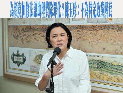 助理費不是立委私房錢！ 時力：除罪化恐淪「這兩人」解套工具