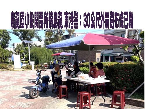 屏東男干擾他人投票 攻擊警員被逮捕送辦