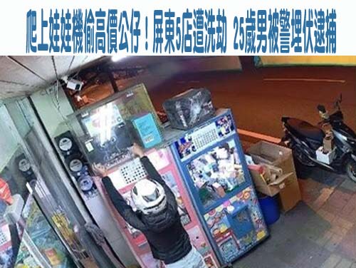 請調還躲不了！屏東已婚巡佐性騷又跟拍 女警崩潰離職