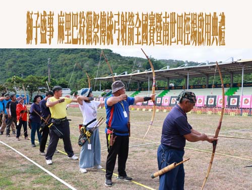 發展原住民傳統弓藝 屏東獅子鄉射箭賽熱鬧