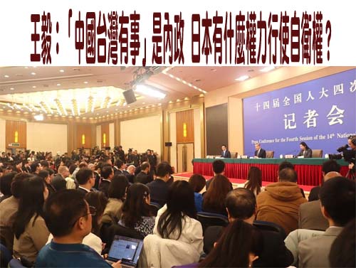 王毅稱台灣絕無可能成為國家 陸委會：堅定維護ROC